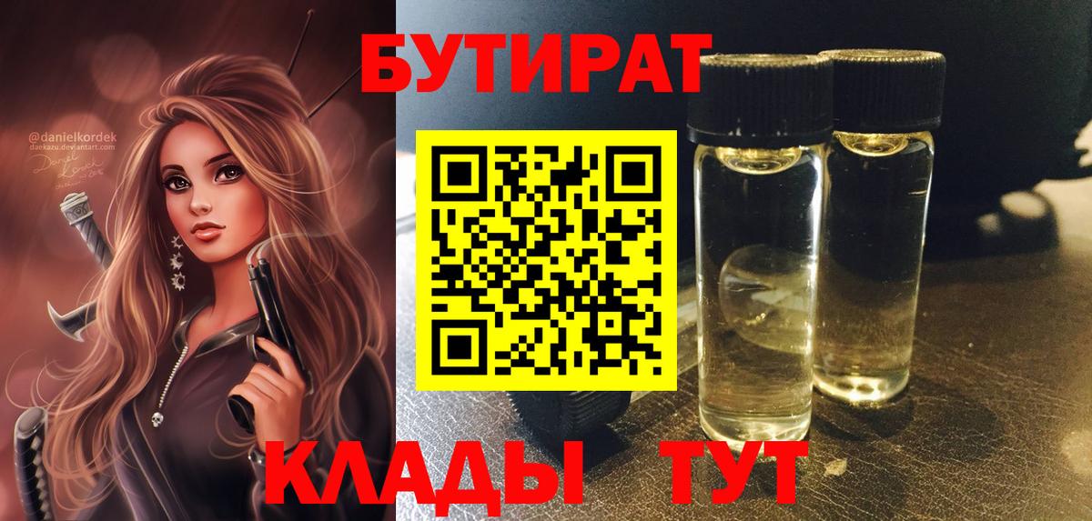 Бутират GHB Шали