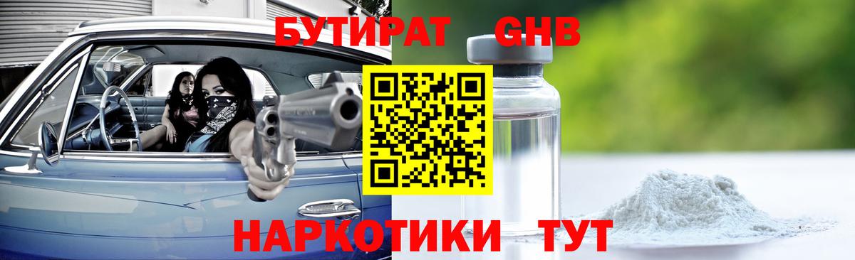 Шали  БУТИРАТ вода  Бутират  Вход с VPN 