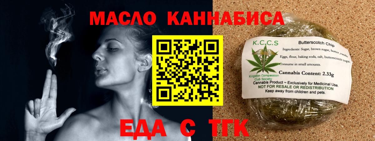 Еда ТГК конопля  Вход с VPN  Шали 