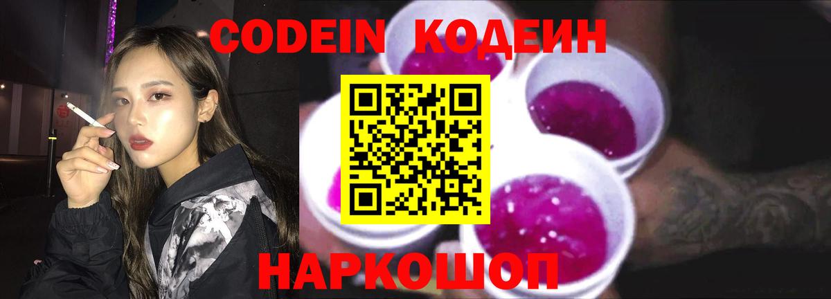 Codein Purple Drank Шали