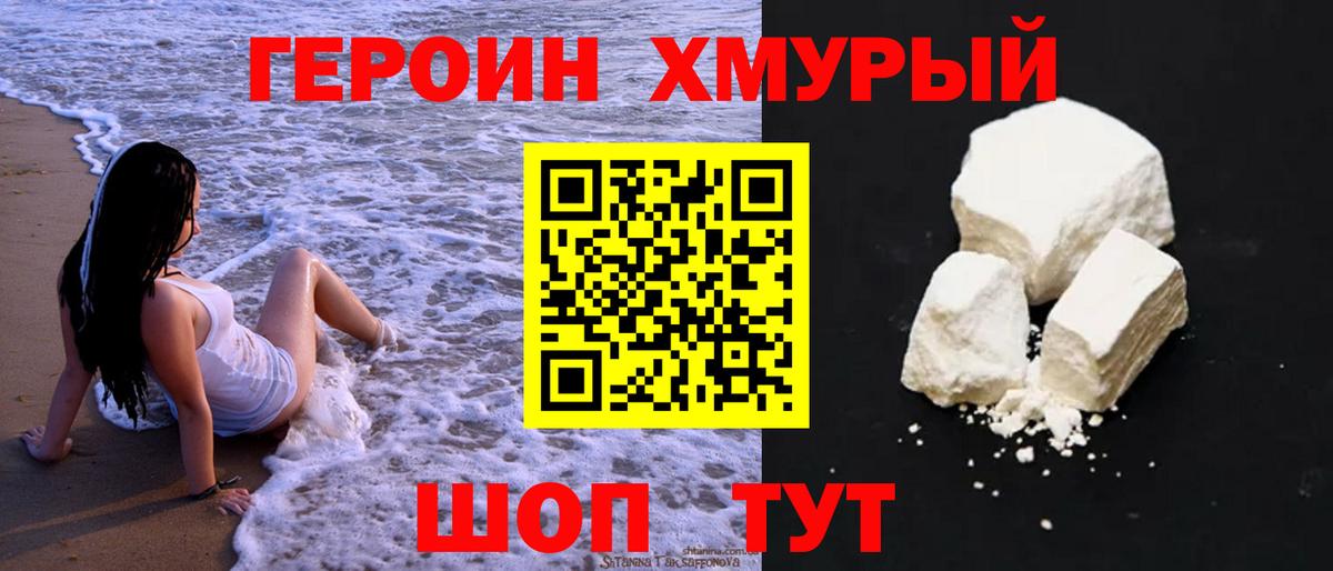 Героин белый  Вход с VPN  Шали 