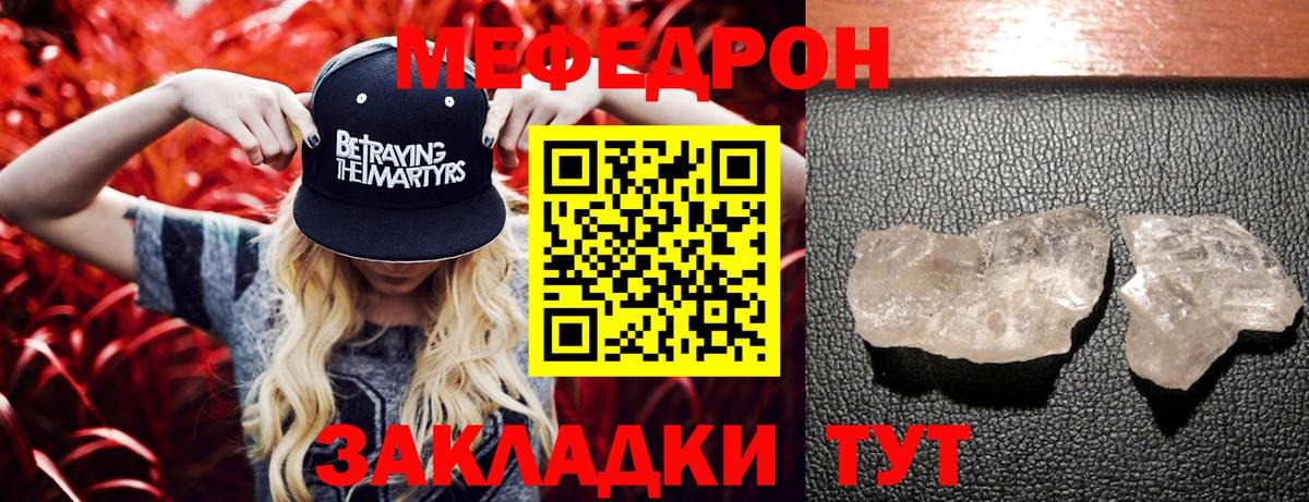 МЕФ кристаллы Шали
